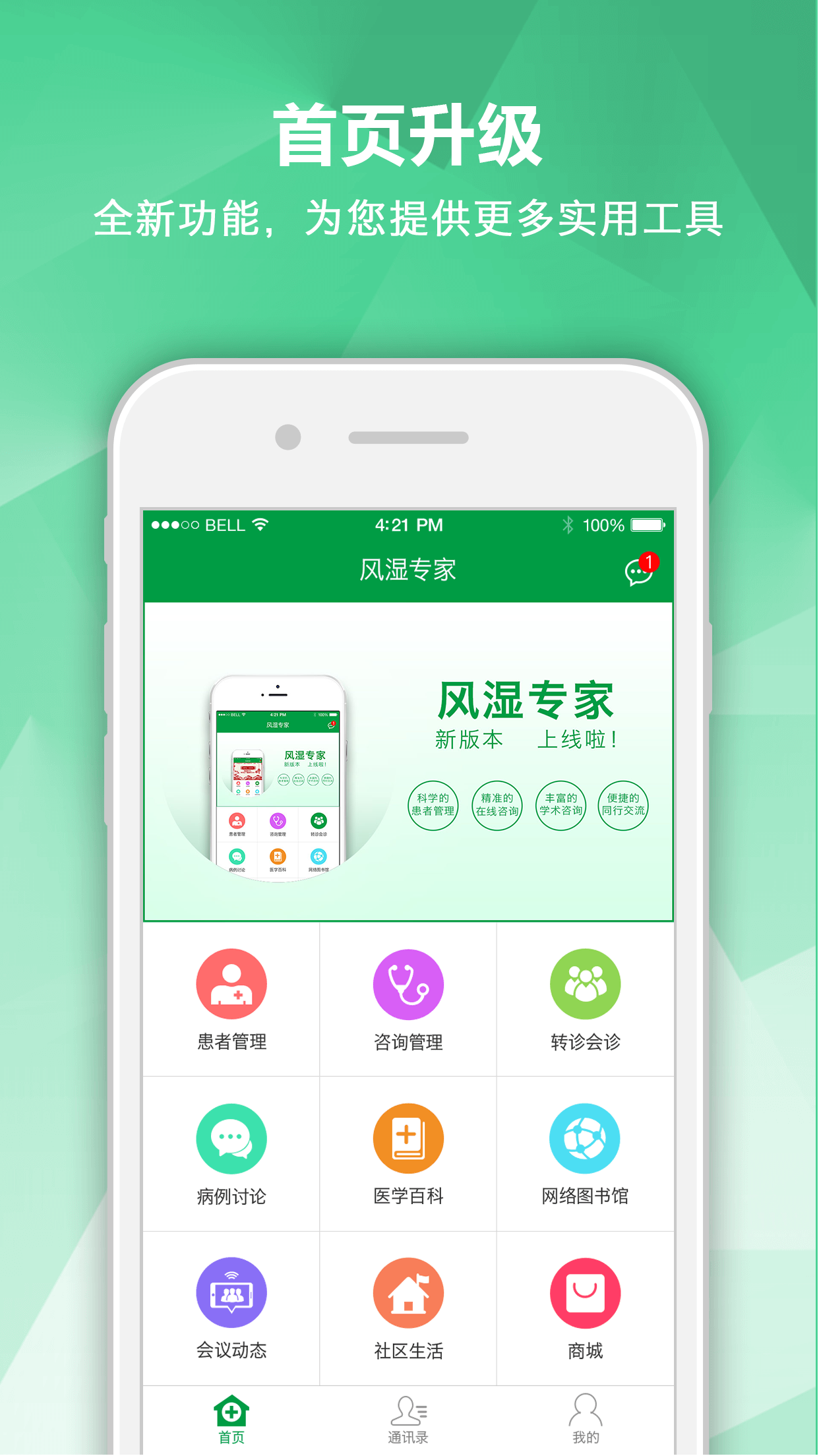 风湿专家截图