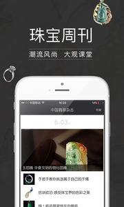 中国翡翠截图