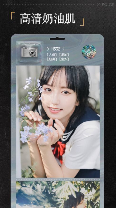 ProCCD复古CCD相机截图