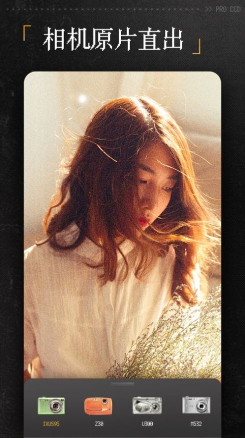 ProCCD复古CCD相机截图