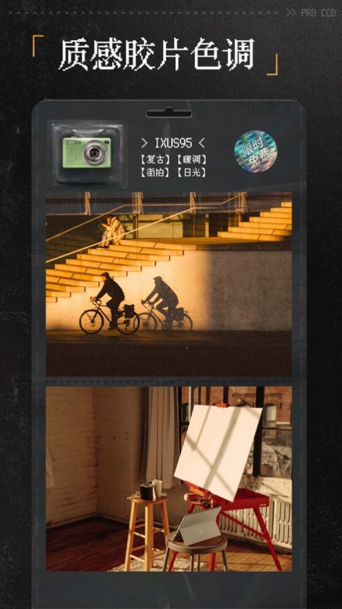 ProCCD复古CCD相机截图