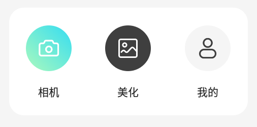 美颜轻妆相机app