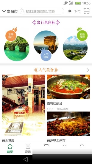 云游贵州截图