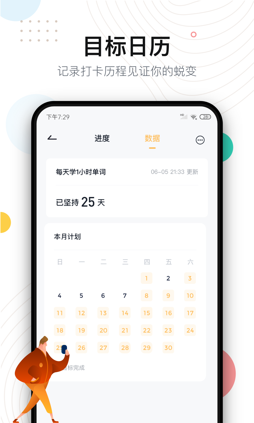 自律助手截图