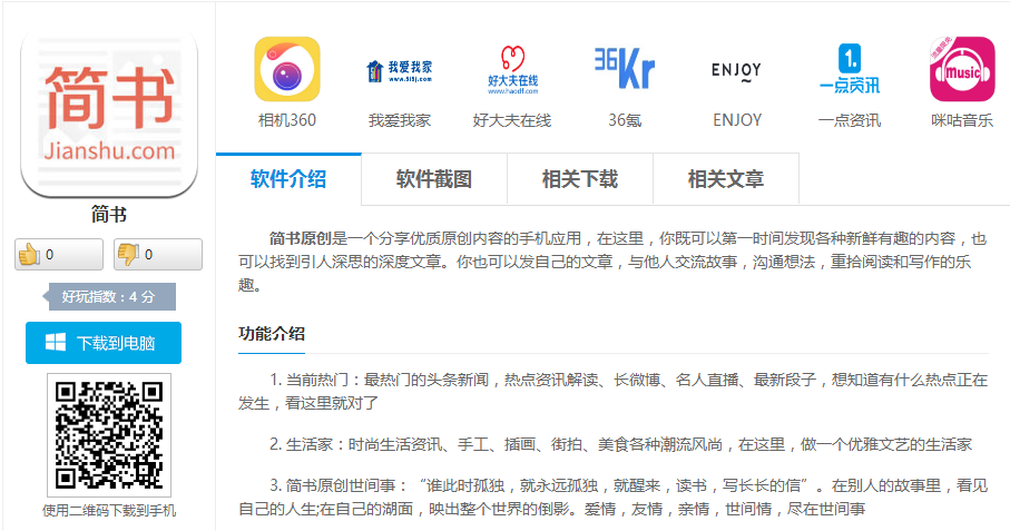 简书