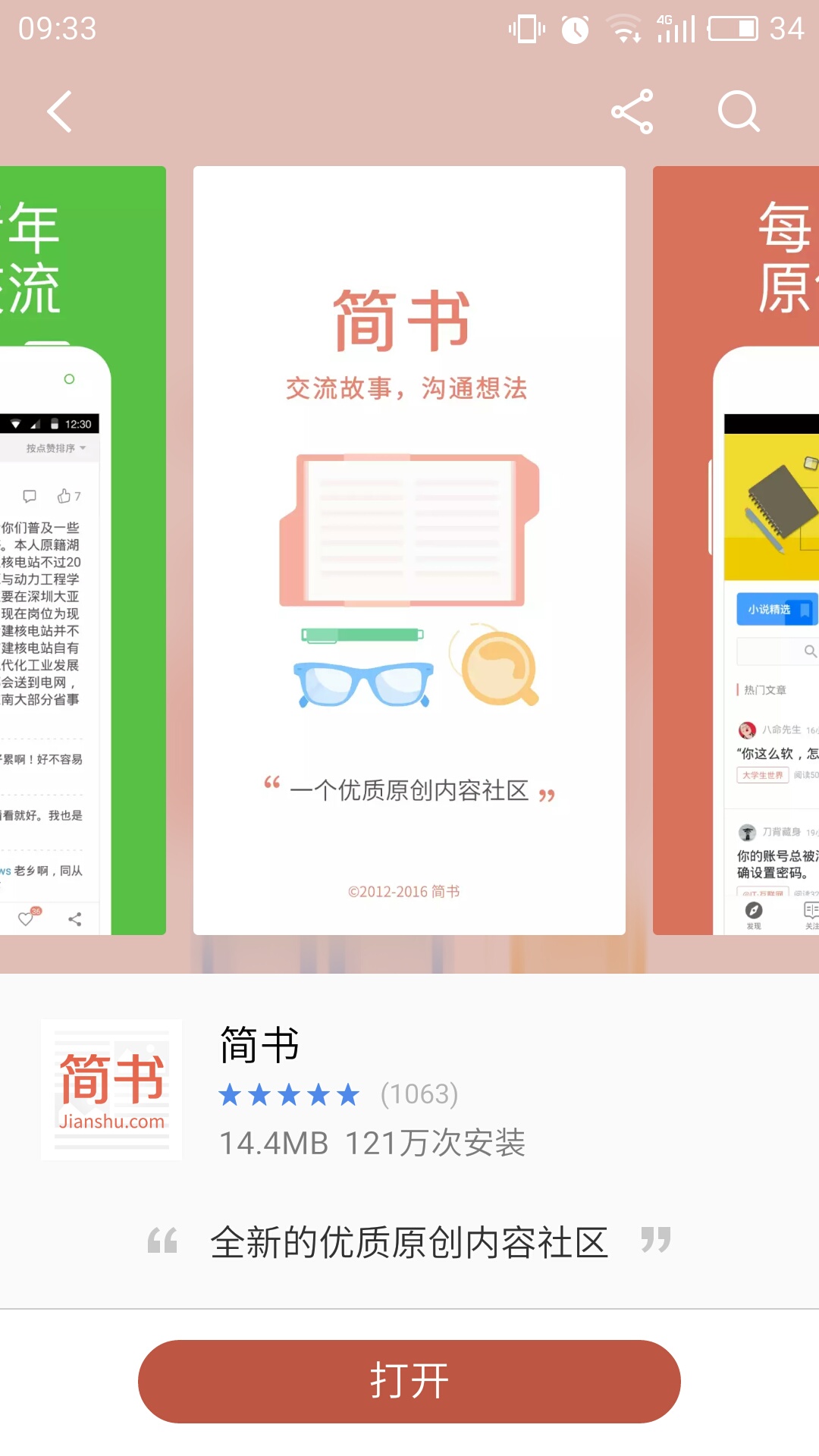 简书