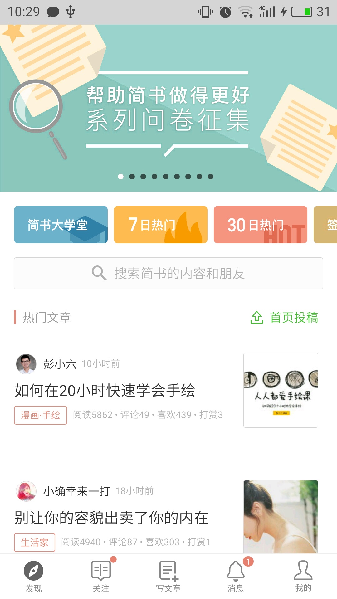 简书