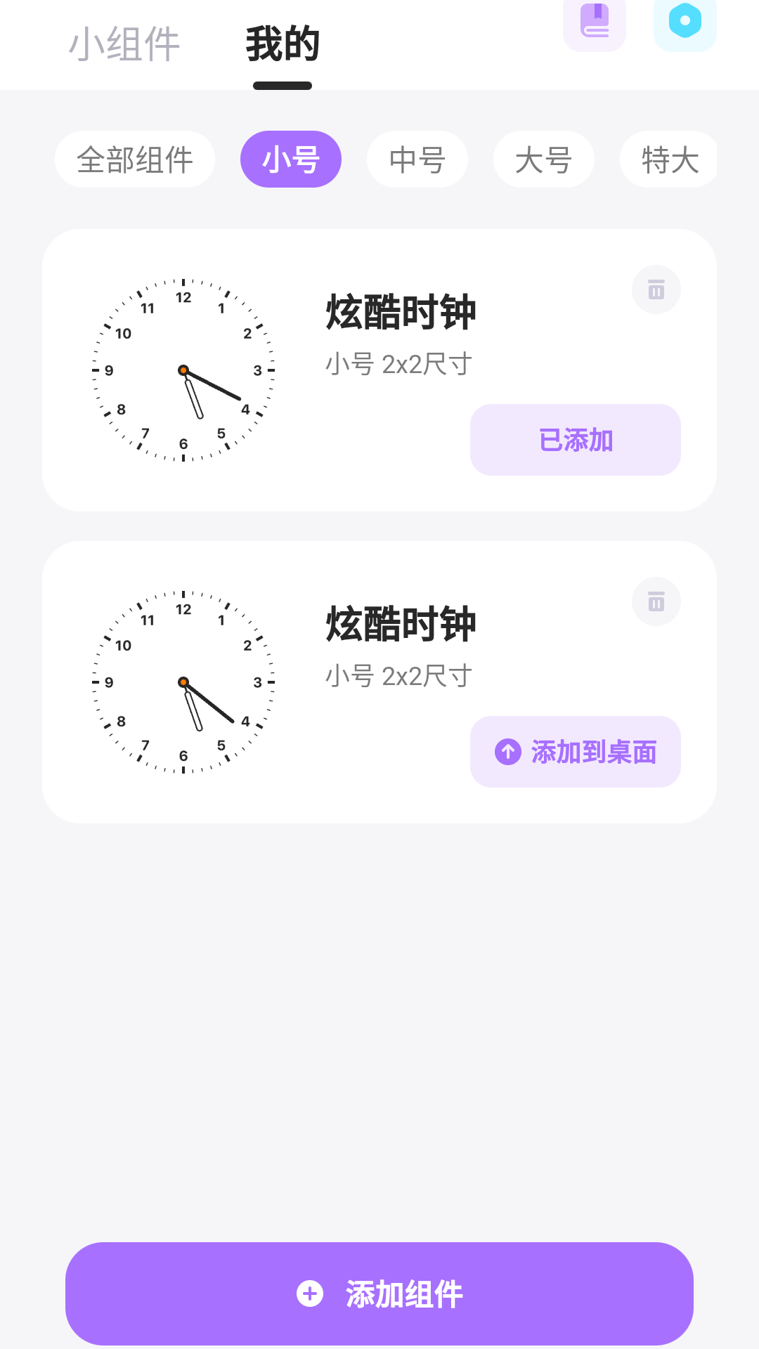 zoo小组件app