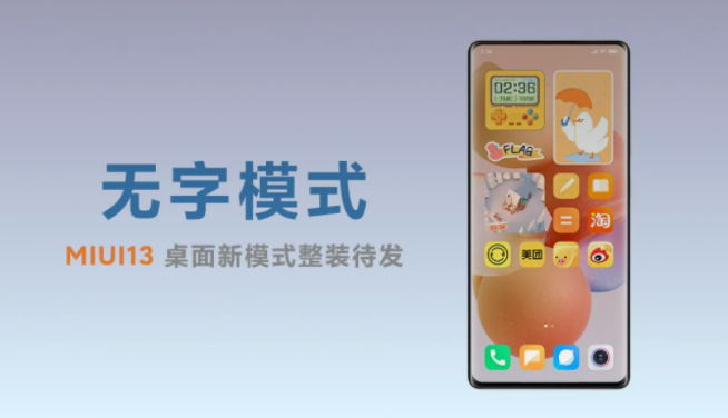 小米桌面无字模式app