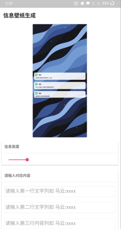 信息壁纸生成app