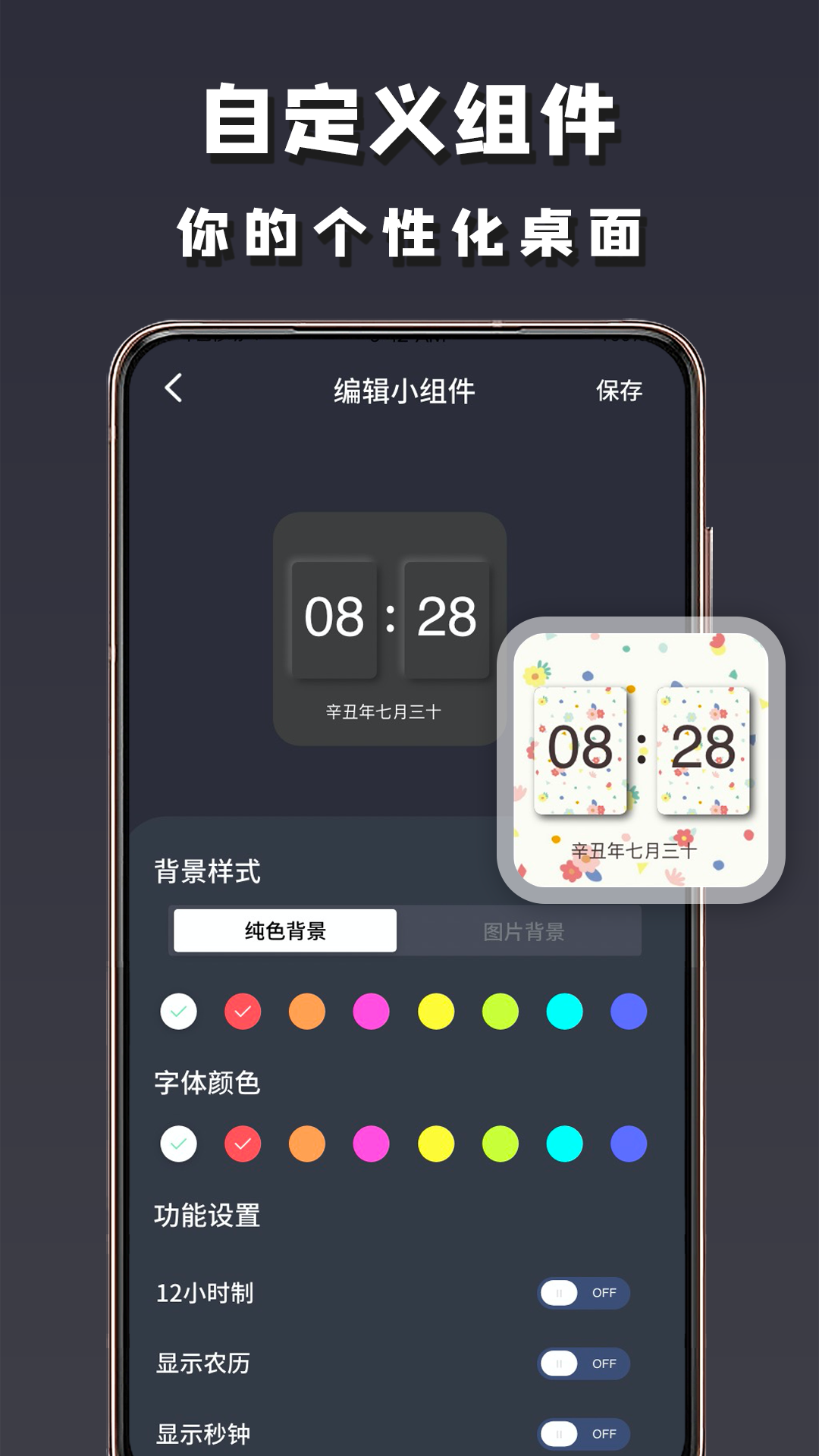 嗨桌面桌面小组件主题壁纸