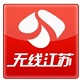 无线江苏