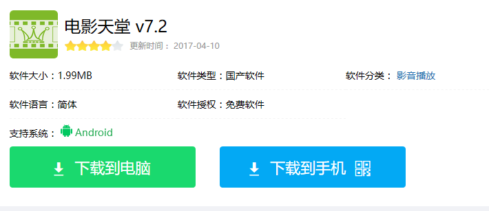 电影天堂