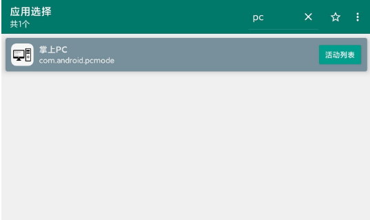 掌上pc模式安装包(PC mode)