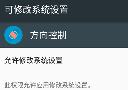 手机方向控制器