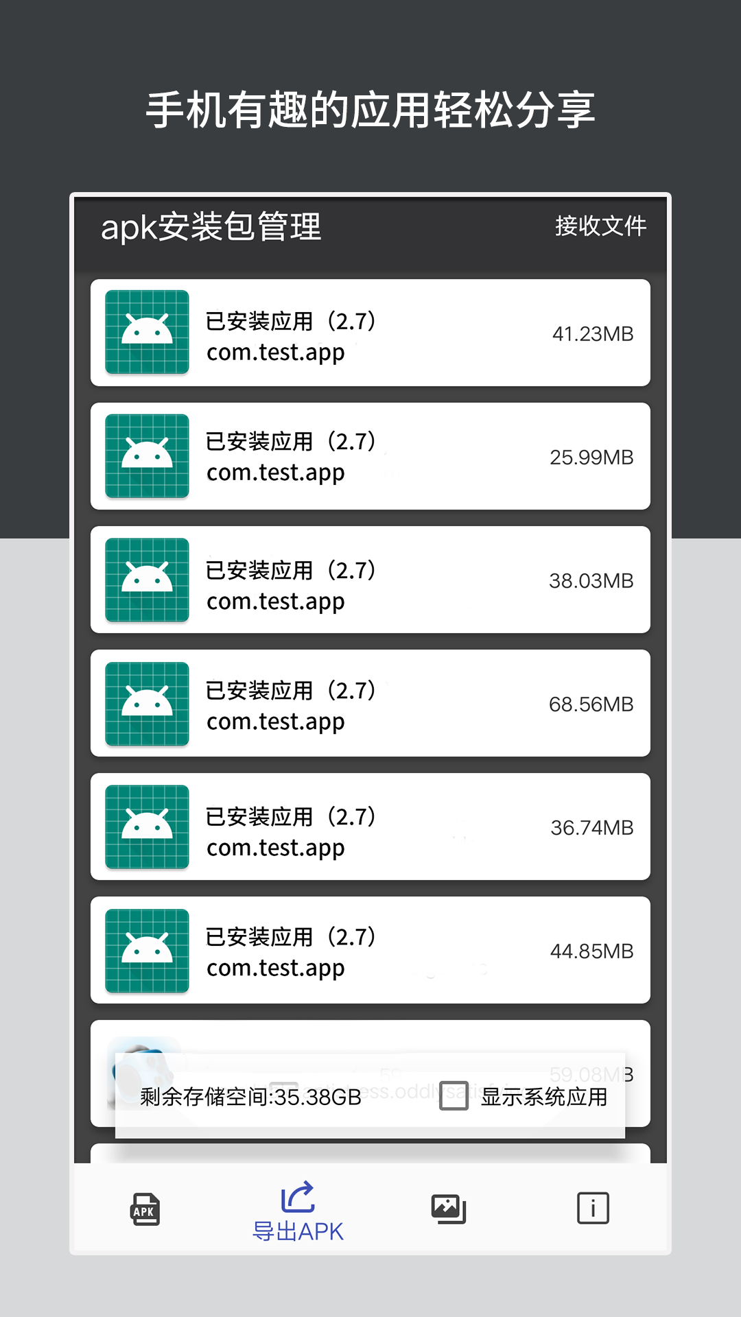 apk安装包管理app, apk安装包管理app