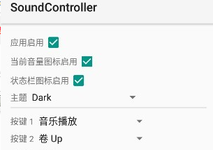 虚拟音量键app(SoundController)