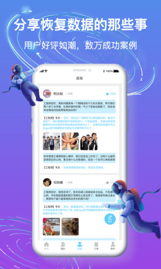 极限恢复管家app