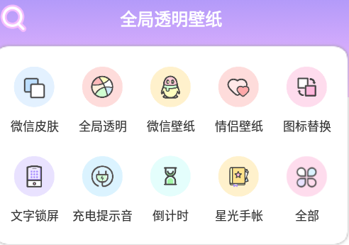 全局透明壁纸主题壁纸大全