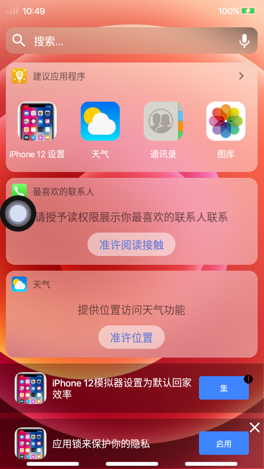 iphone12模拟器安卓版下载, iphone12模拟器安卓版下载