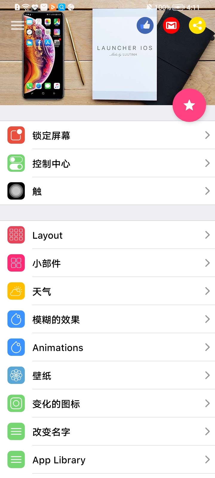 小米仿苹果ios全局主题, 小米仿苹果ios全局主题