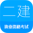 2022二级建造师