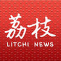 荔枝新闻