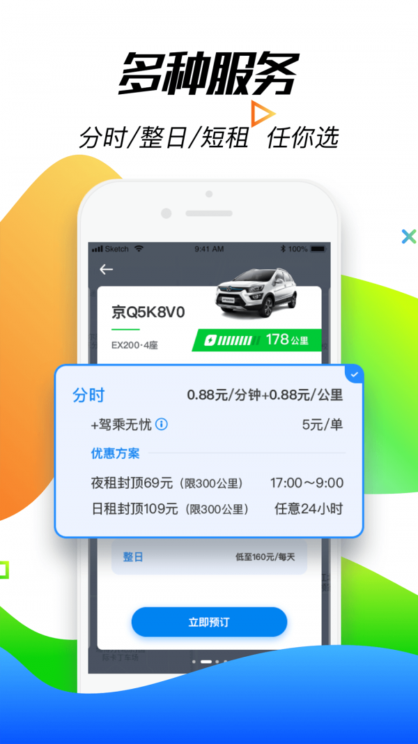 华夏出行截图