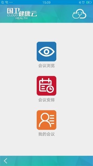 国卫健康云截图