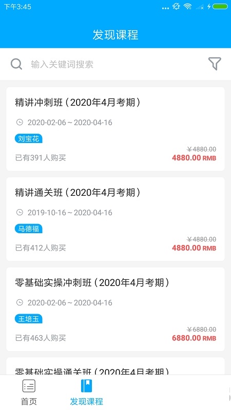 知到课堂截图