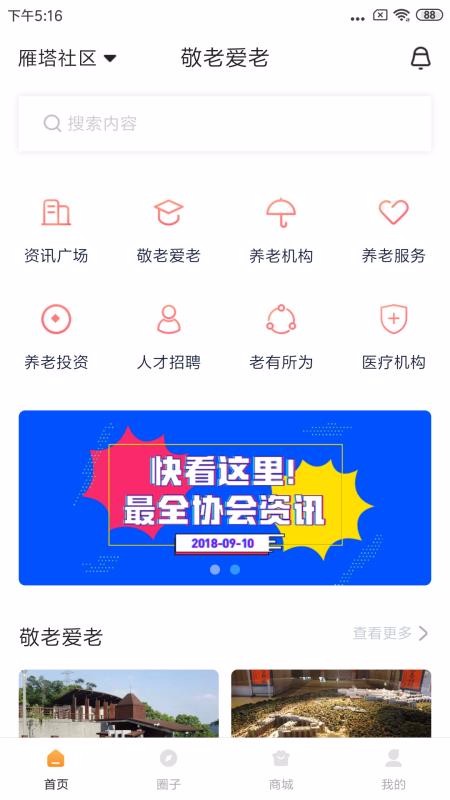 敬老爱老截图