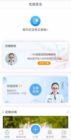 优唐医生截图