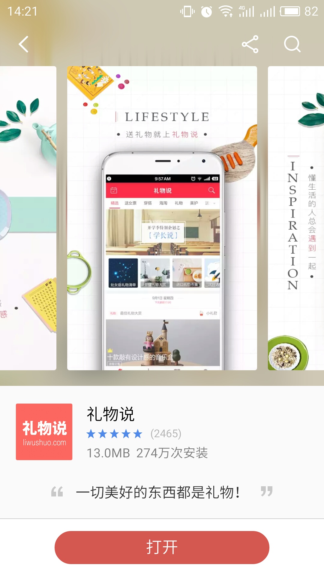 礼物说