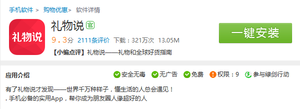 礼物说
