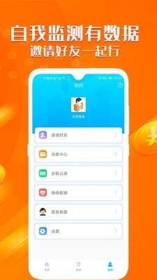 走路赚运动宝