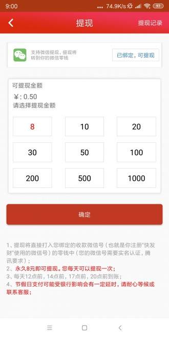 快发财