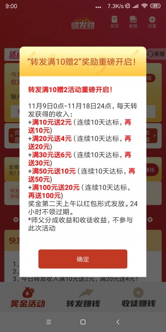 快发财