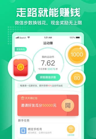 运动赚