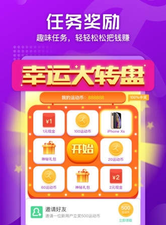 运动赚