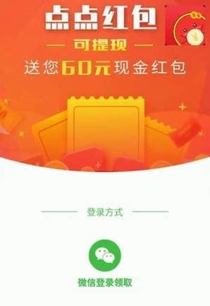 点点红包