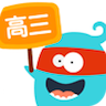 高三学霸讲堂