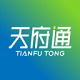 天府通