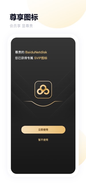 百度网盘11截图
