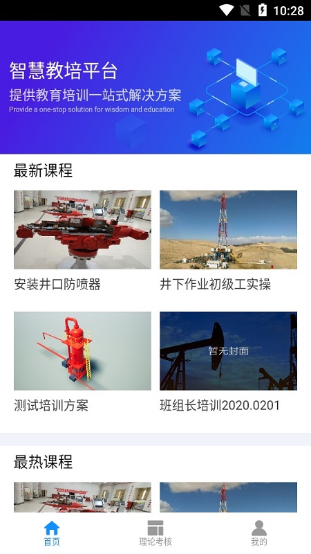 智慧教培截图