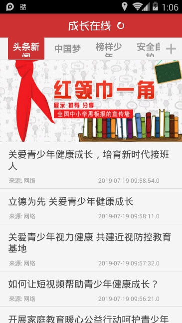成长在线截图