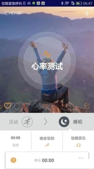 心脏年龄测试截图