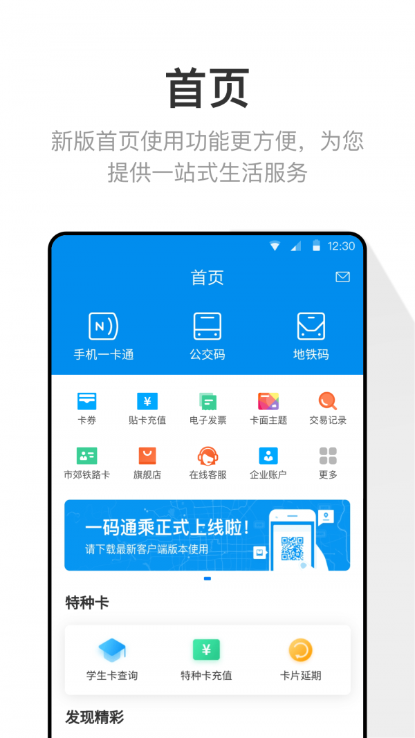 手机一卡通截图