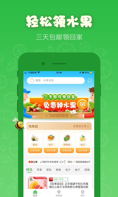 红淘淘截图