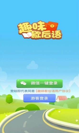 趣味歇后语截图