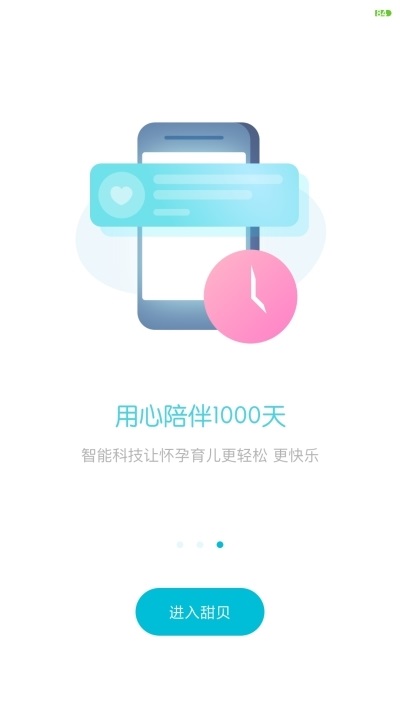 甜贝截图